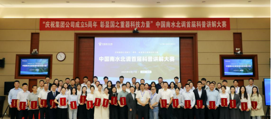 中国南水北调首届科普讲解大赛成功举办