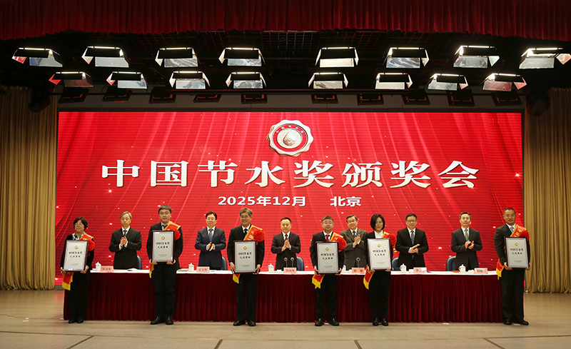 主席台领导为中国节水奖先进集体代表颁发奖牌
